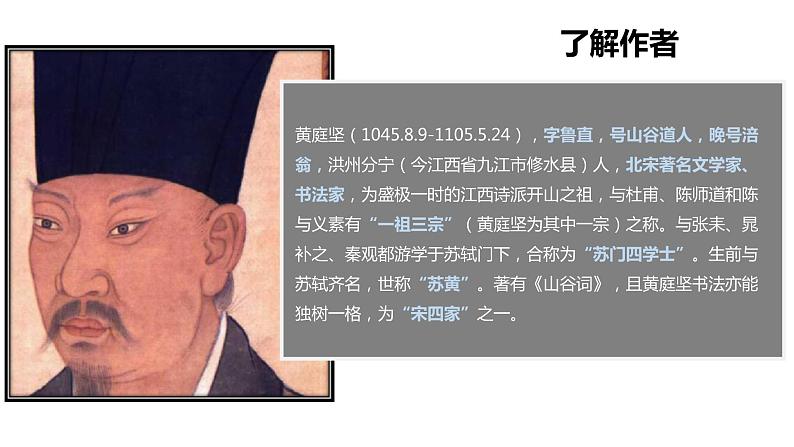 统编版高中语文选择性必修下册课件：古诗词诵读《登快阁》第6页