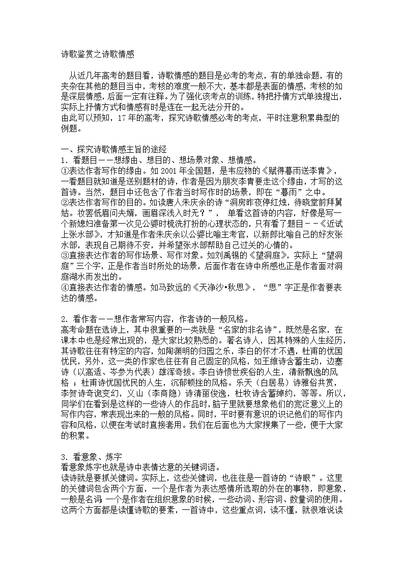 高中语文统编版必修下册 诗歌课堂实验 教案第1页