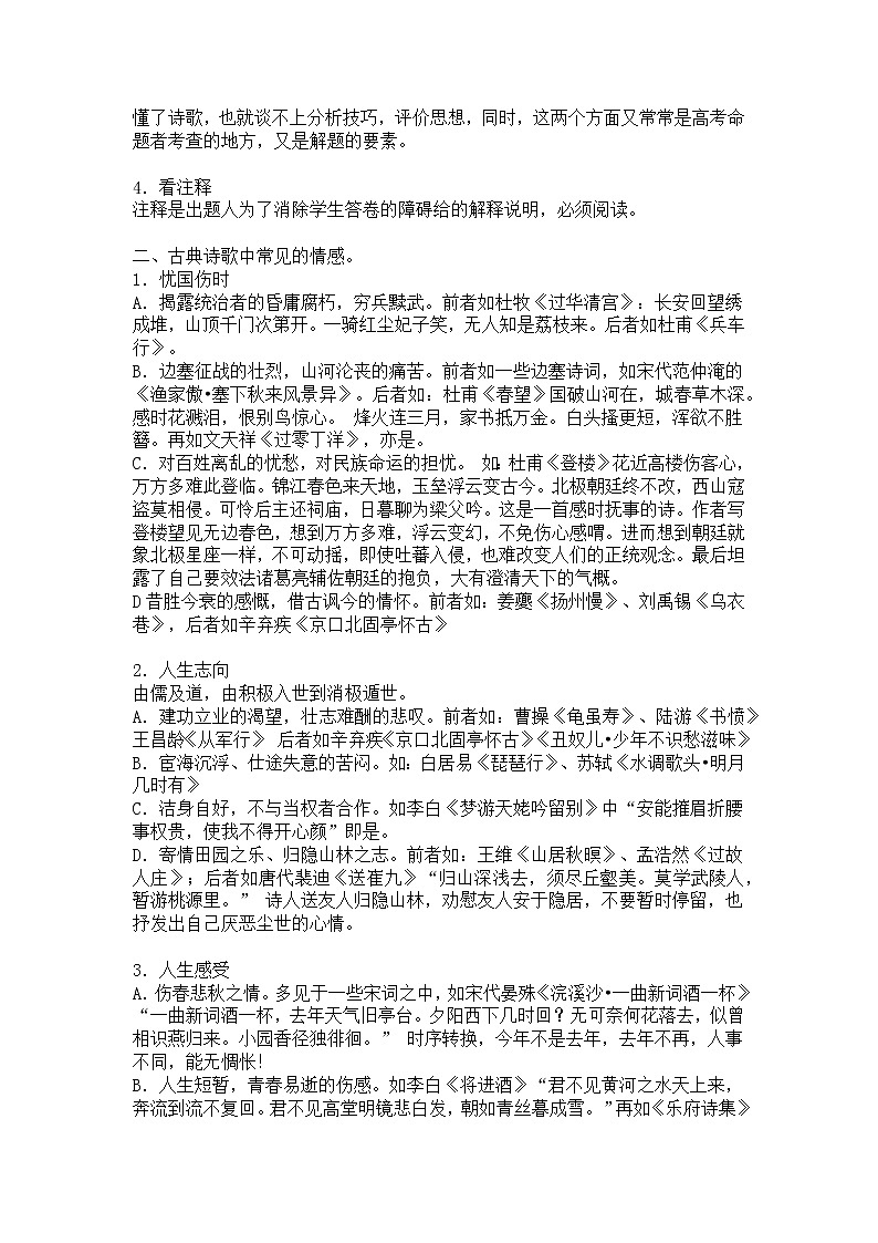 高中语文统编版必修下册 诗歌课堂实验 教案第2页