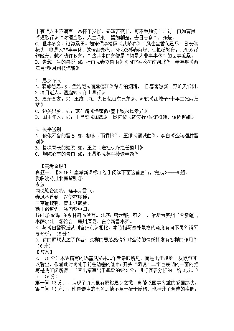 高中语文统编版必修下册 诗歌课堂实验 教案第3页