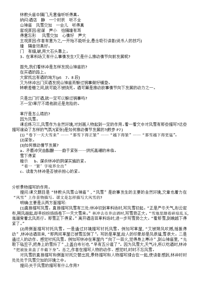 高中语文统编版必修下册 13.林教头 教案02