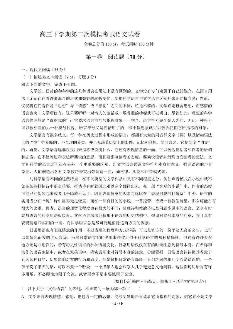 2021届【广东省广州市】高三下学期第二次模拟考试语文试卷解析版01