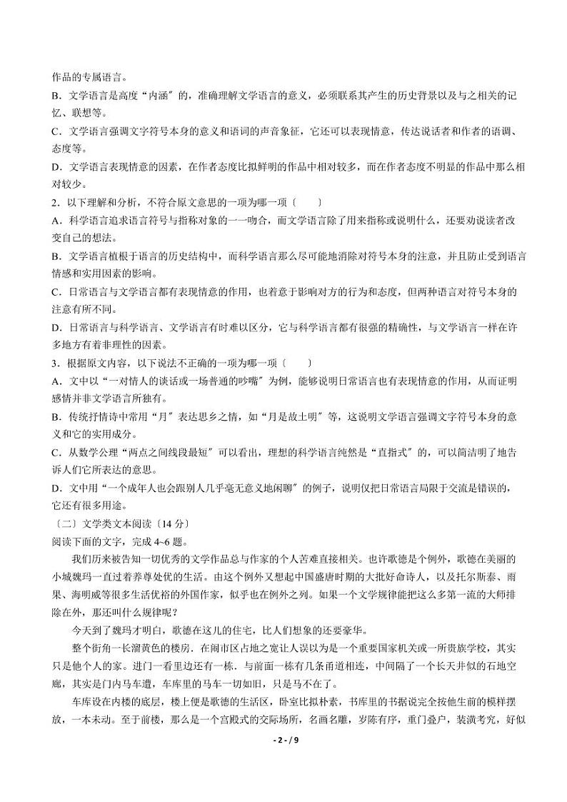 2021届【广东省广州市】高三下学期第二次模拟考试语文试卷解析版02
