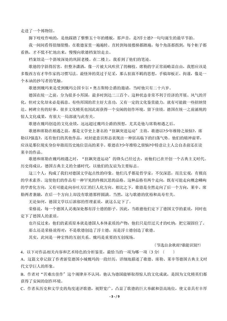 2021届【广东省广州市】高三下学期第二次模拟考试语文试卷解析版03