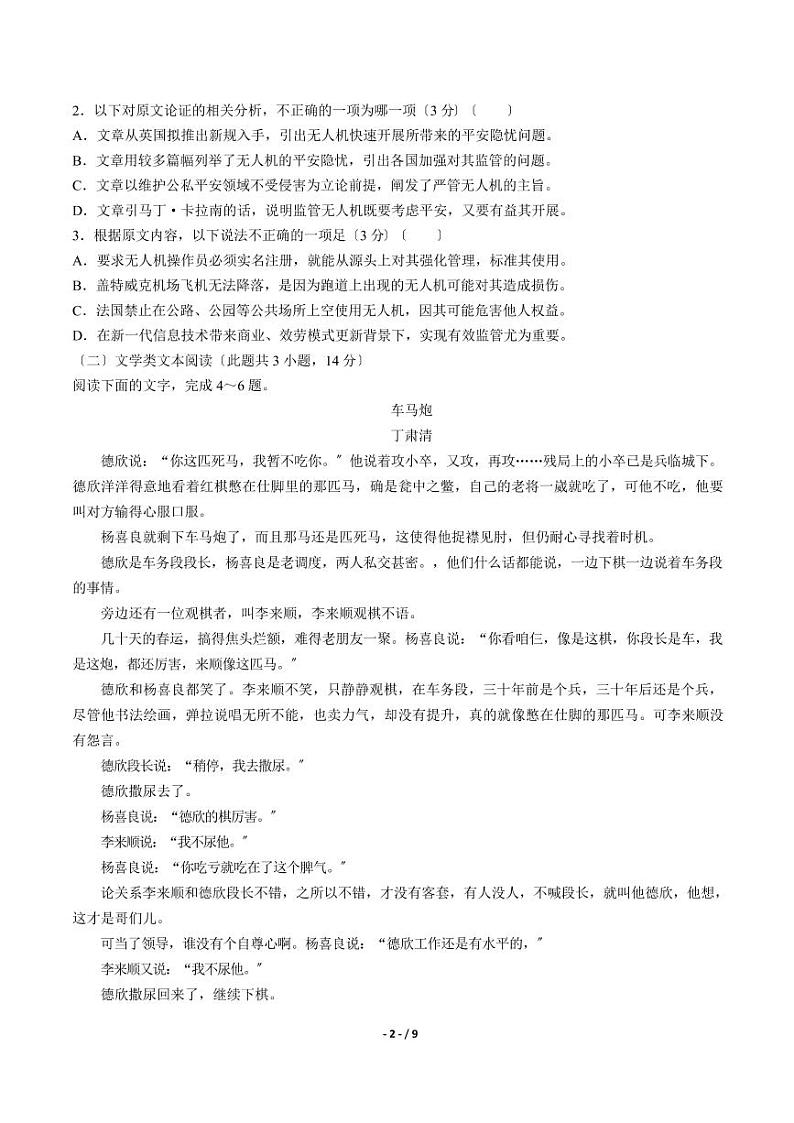 2021届【安徽】高三大联考语文试卷解析版第2页