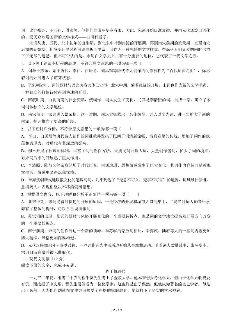 2021届【河北省保定市】高三第二次模拟考试语文试卷解析版第2页