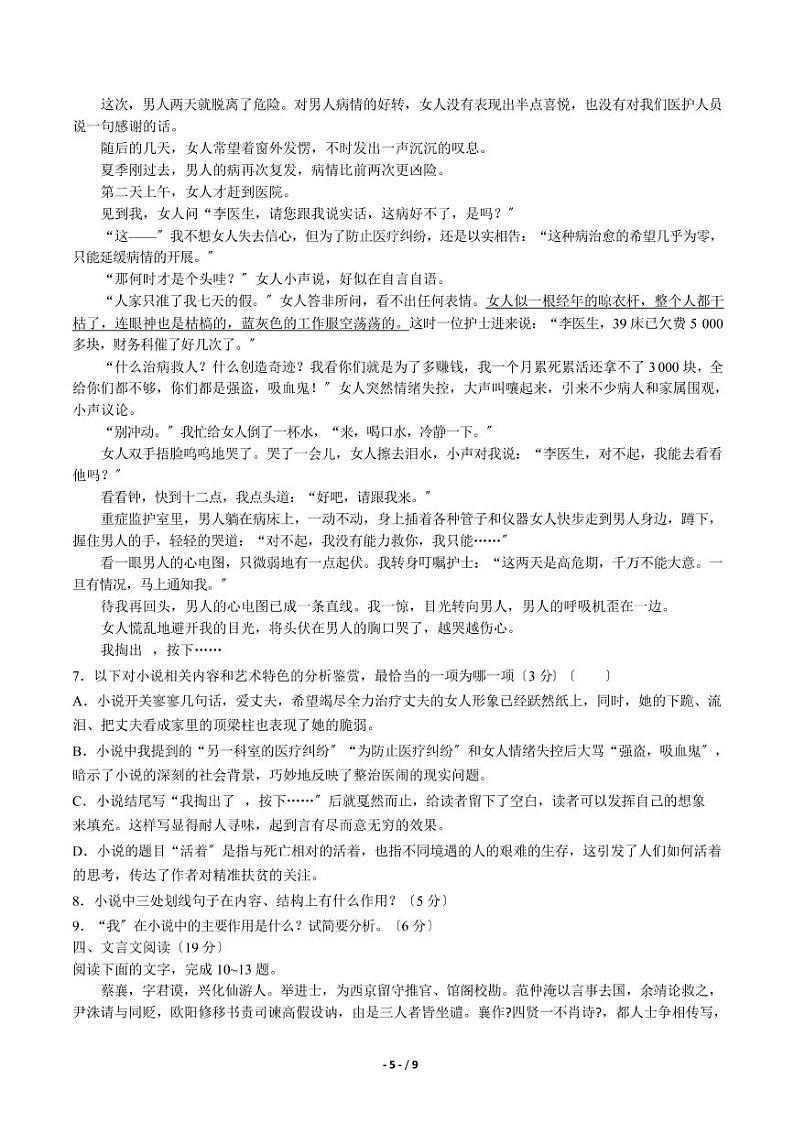 2021届【河北省保定市】高三第二次模拟考试语文试卷解析版第3页