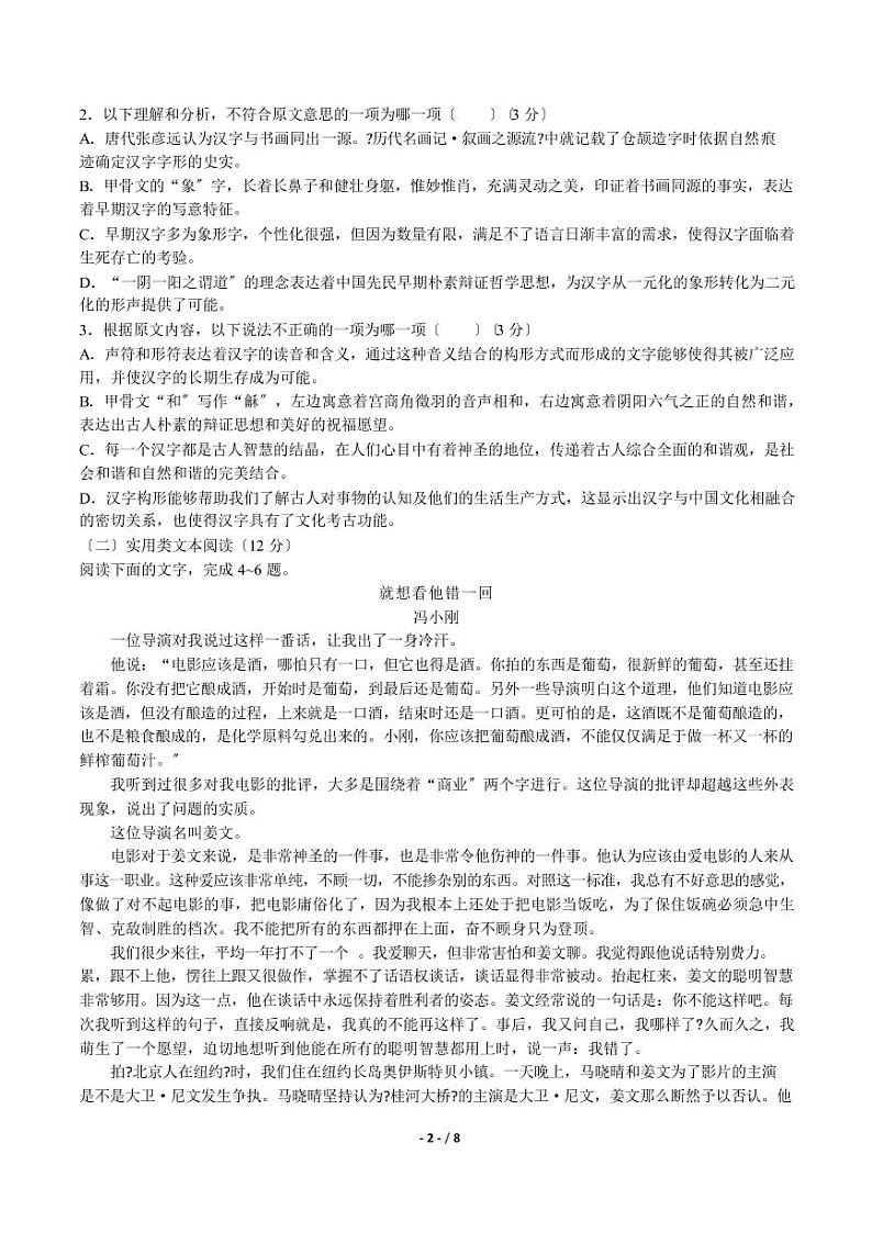 2021届【河北省石家庄市】高三下学期第六次联考语文试卷解析版第2页