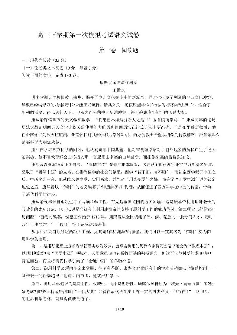 2021届【河北省邯郸市】高三下学期第一次模拟考试语文试卷解析版01