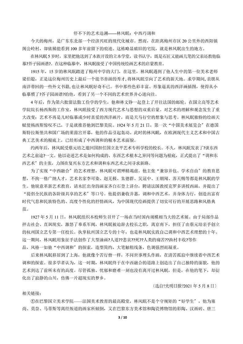 2021届【河北省邯郸市】高三下学期第一次模拟考试语文试卷解析版02