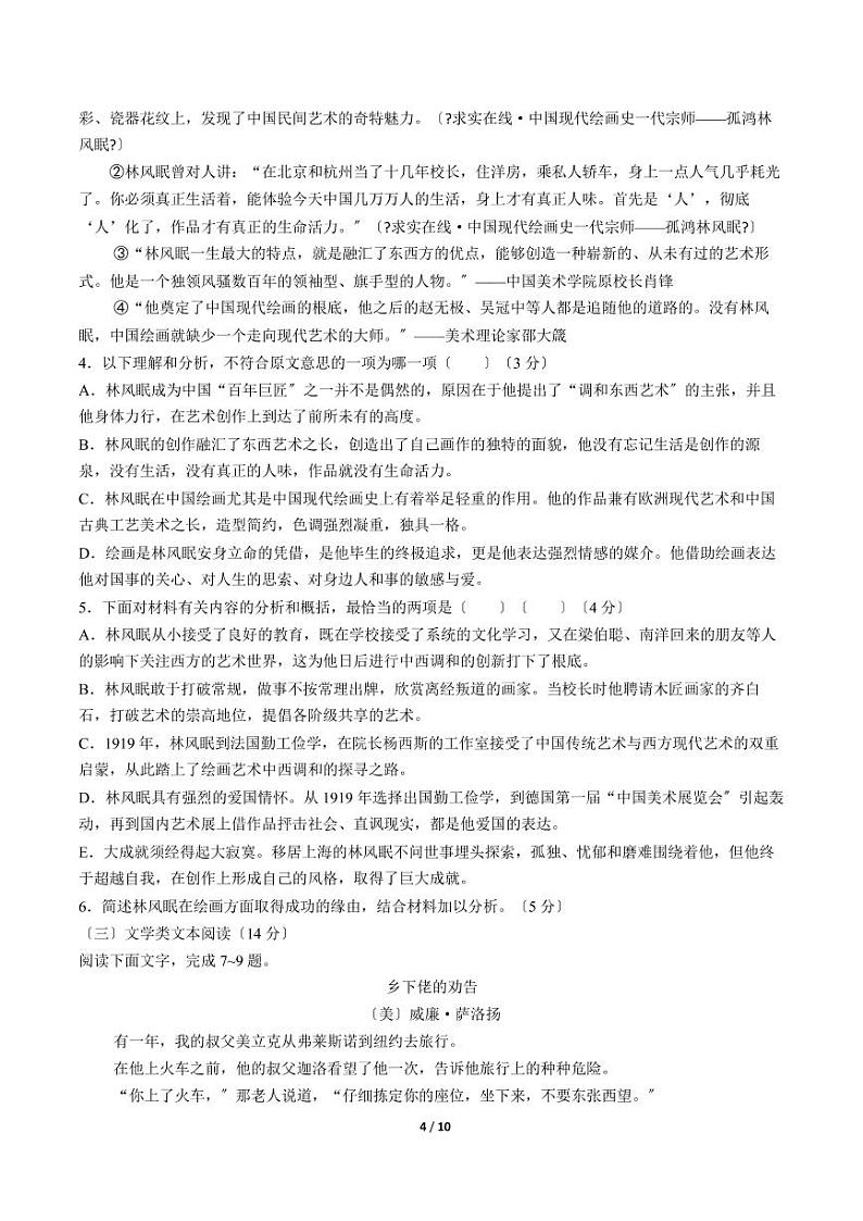 2021届【河北省邯郸市】高三下学期第一次模拟考试语文试卷解析版03