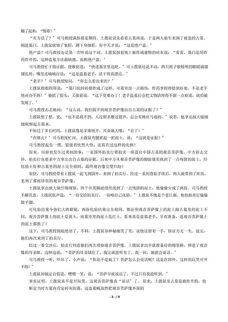 2021届【河南省郑州市第】全国百强校高三4月模拟调研语文试卷解析版第3页