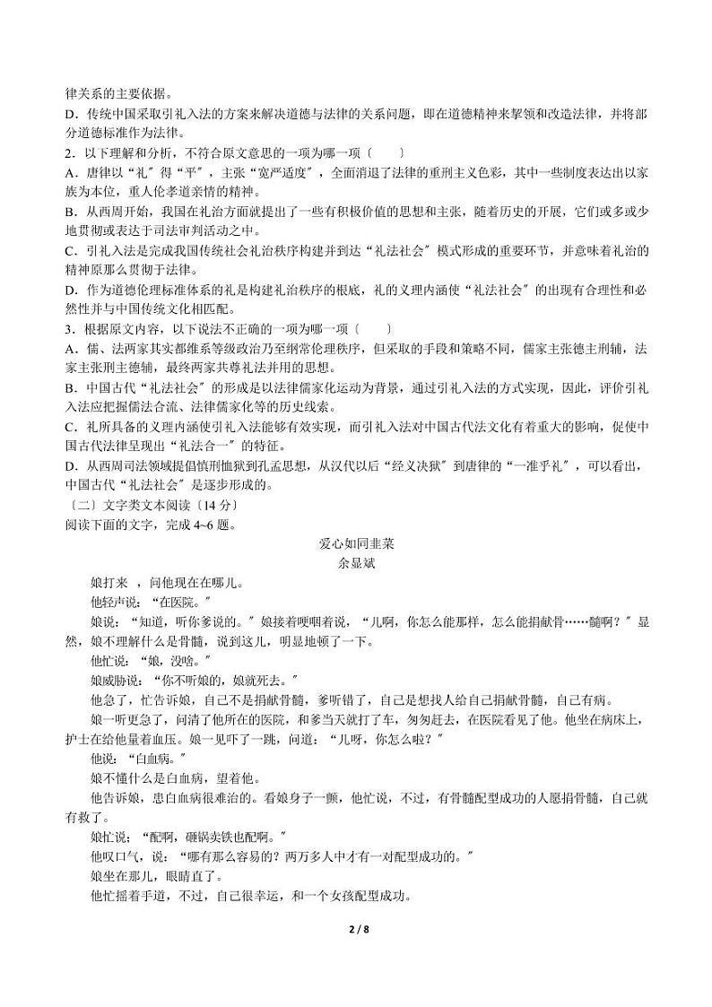 2021届【河南省濮阳市】高三第三次模拟考试语文试卷解析版第2页