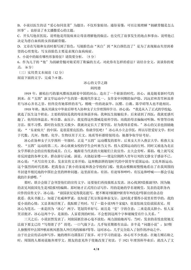 2021届【河南省濮阳市】高三第三次模拟考试语文试卷解析版第3页