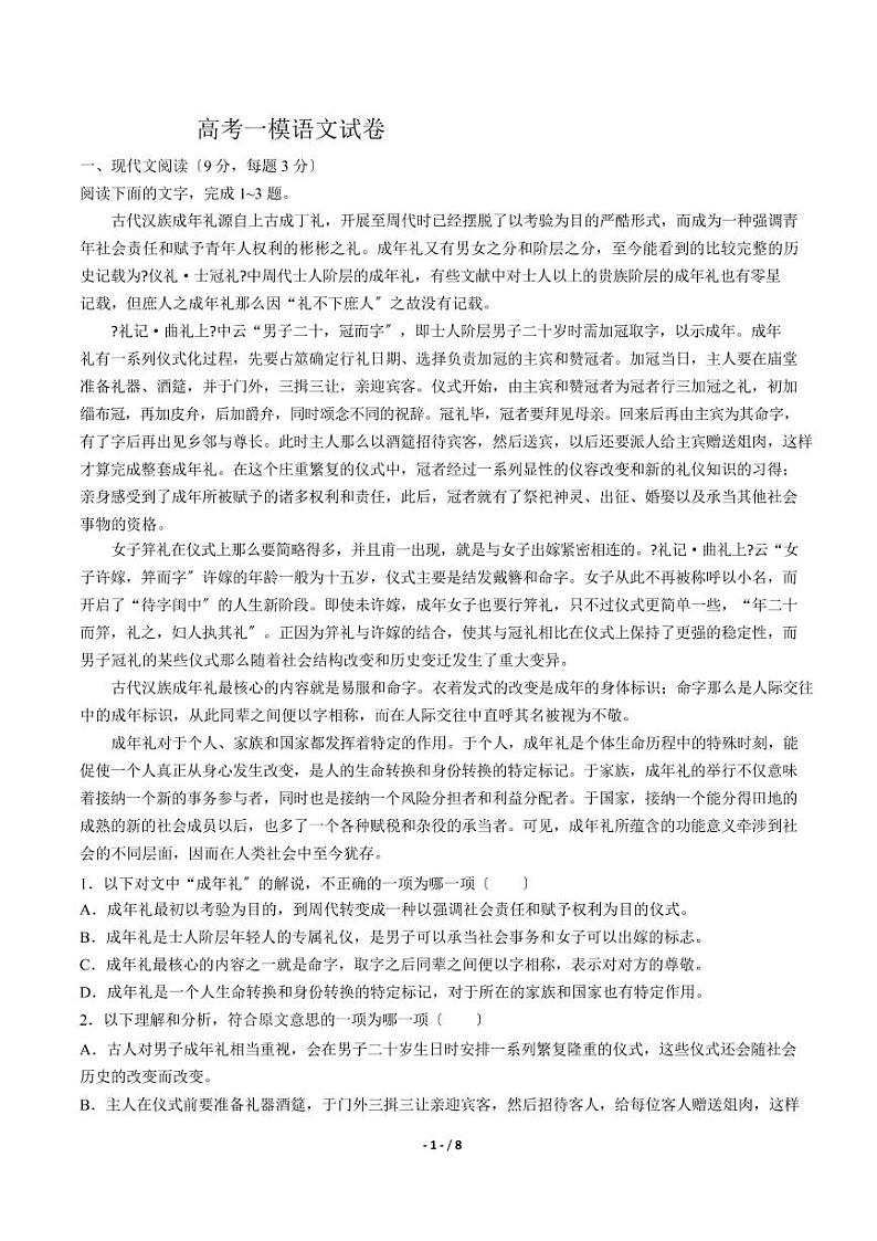 2021届【湖南省岳阳市湘阴县】高考一模语文试卷解析版01