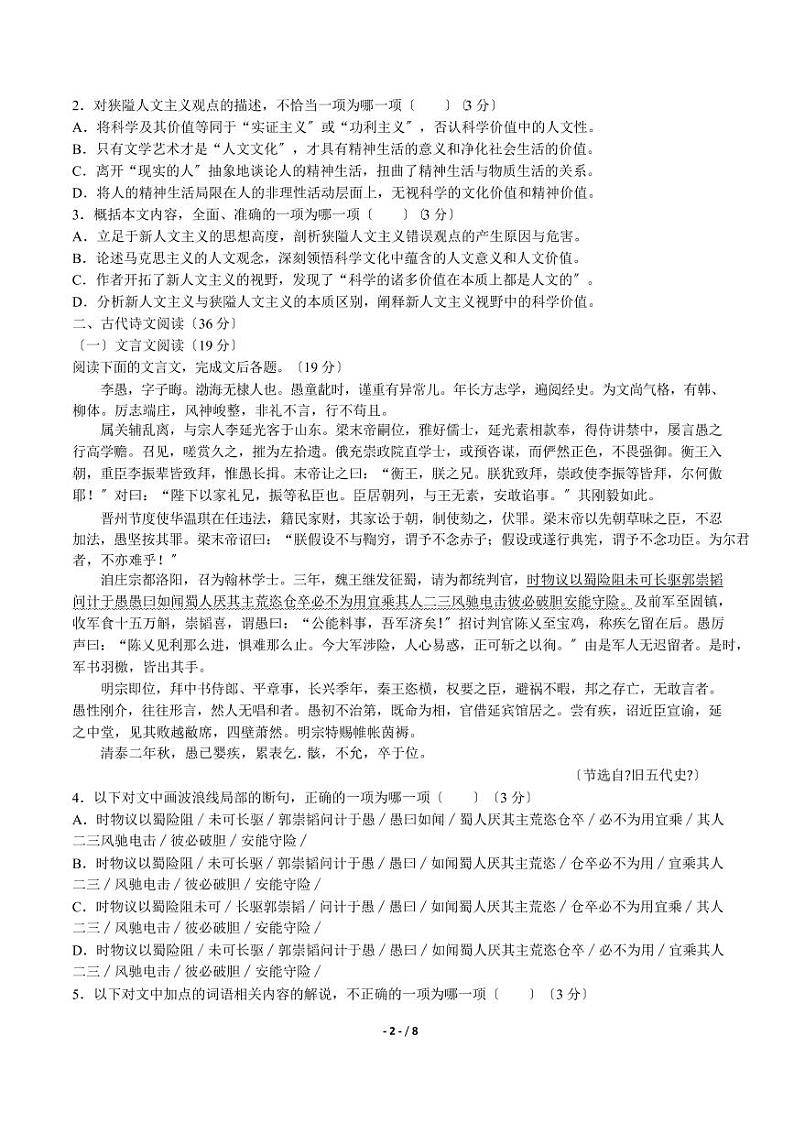 2021届【河北省石家庄市】高三上学期第二期联考语文试卷解析版第2页