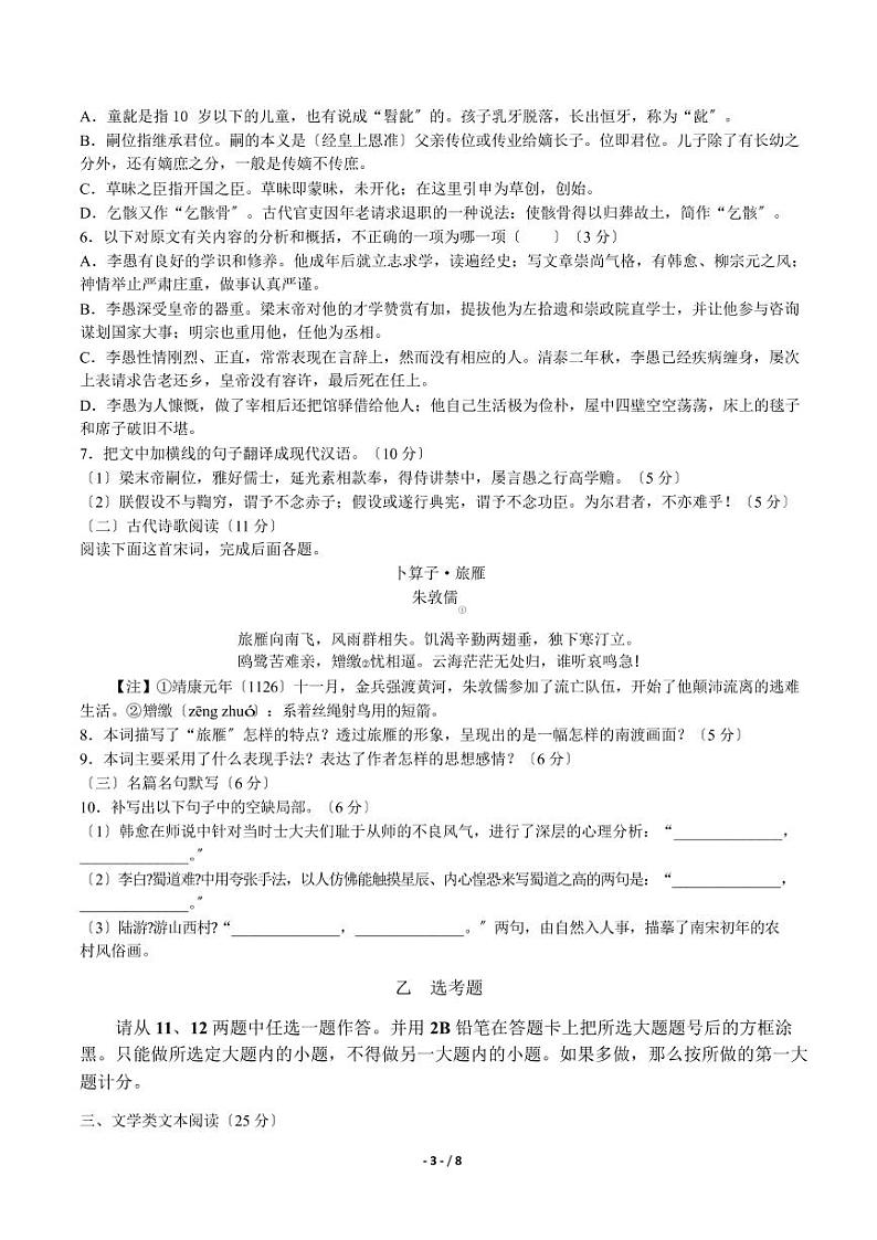 2021届【河北省石家庄市】高三上学期第二期联考语文试卷解析版第3页
