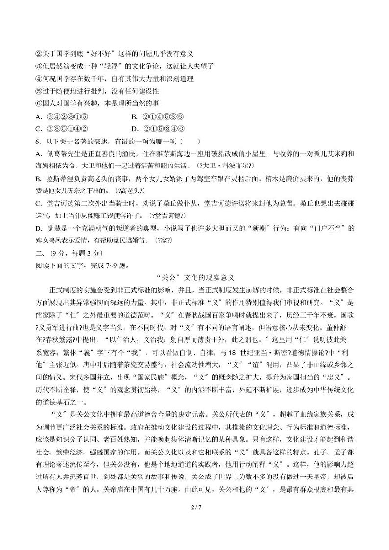 2021届【广东省中山市】普通高中高考一轮复习模拟试题语文试卷（五）解析版第2页