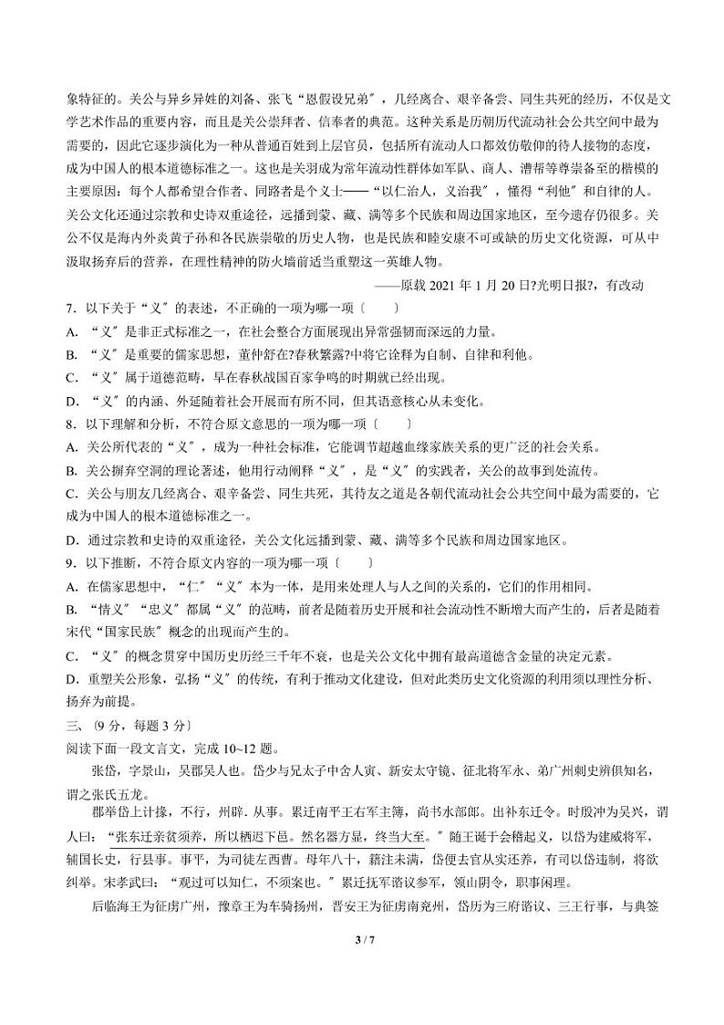 2021届【广东省中山市】普通高中高考一轮复习模拟试题语文试卷（五）解析版第3页