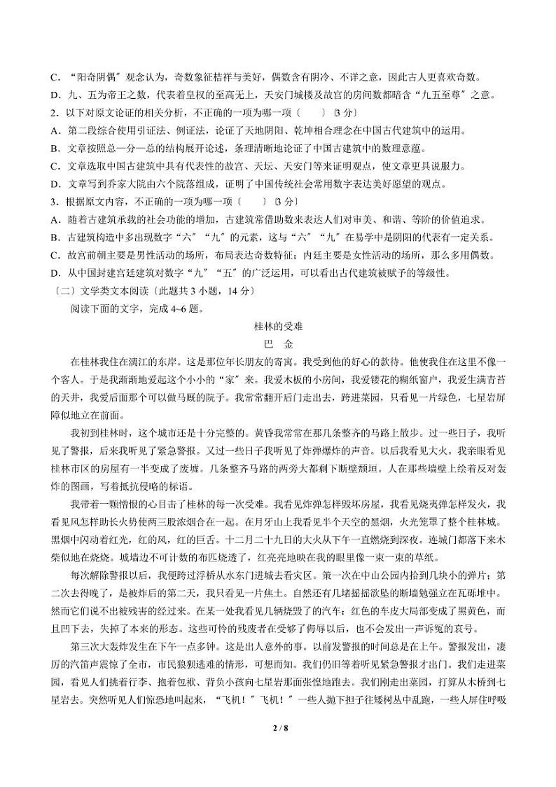 2021届【河南省天一大联考】高三上学期阶段性测试语文试卷（一）解析版02