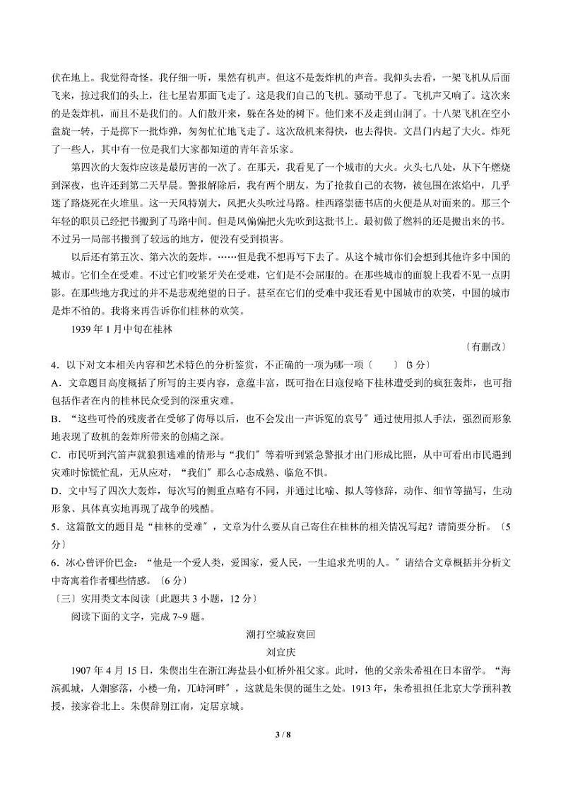 2021届【河南省天一大联考】高三上学期阶段性测试语文试卷（一）解析版03