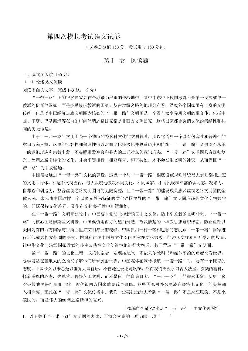 2021届【黑龙江省哈尔滨市】高三下学期第四次模拟考试语文试卷解析版01
