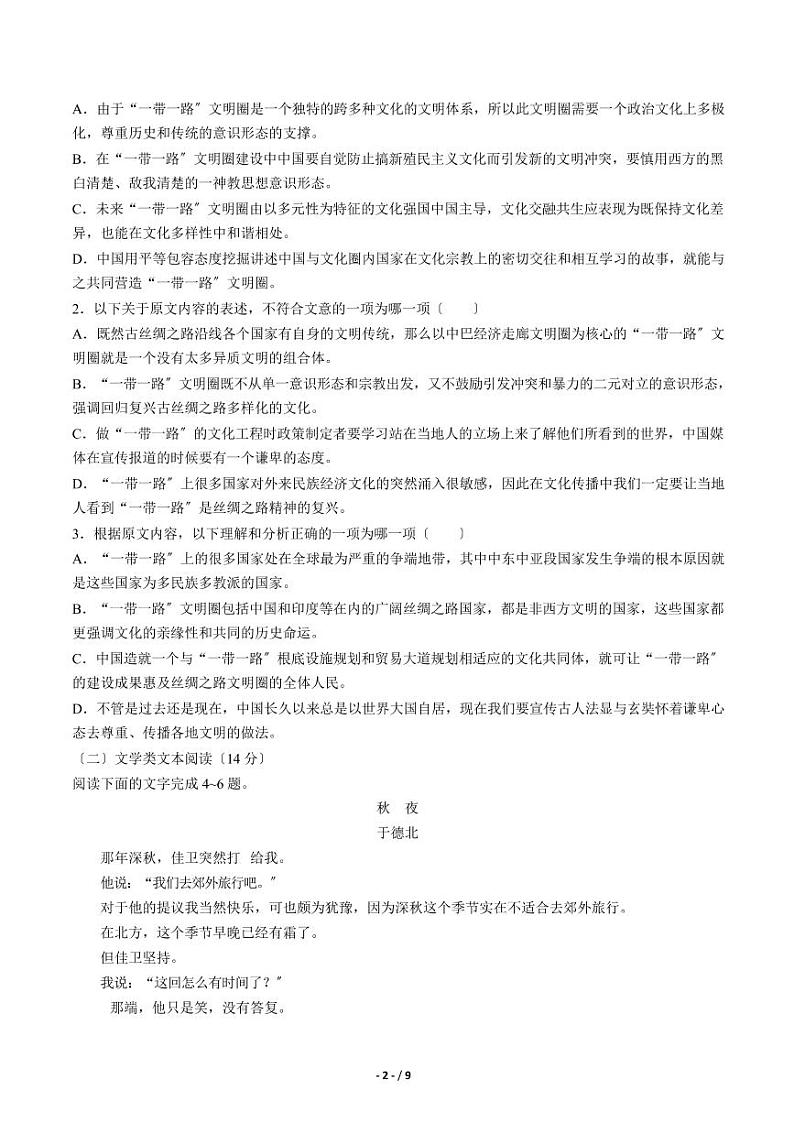 2021届【黑龙江省哈尔滨市】高三下学期第四次模拟考试语文试卷解析版02