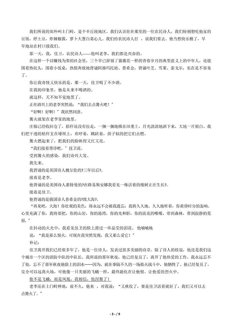 2021届【黑龙江省哈尔滨市】高三下学期第四次模拟考试语文试卷解析版03