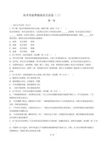 2021届【江苏省】高考考前押题卷语文试卷（三）解析版
