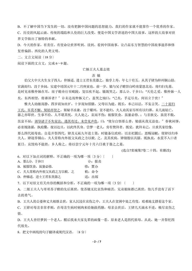 2021届【江苏省】高考考前押题卷语文试卷（三）解析版02