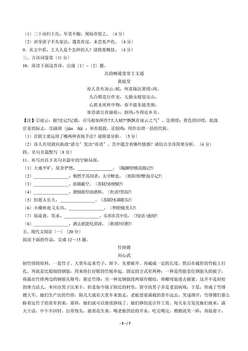 2021届【江苏省】高考考前押题卷语文试卷（三）解析版03
