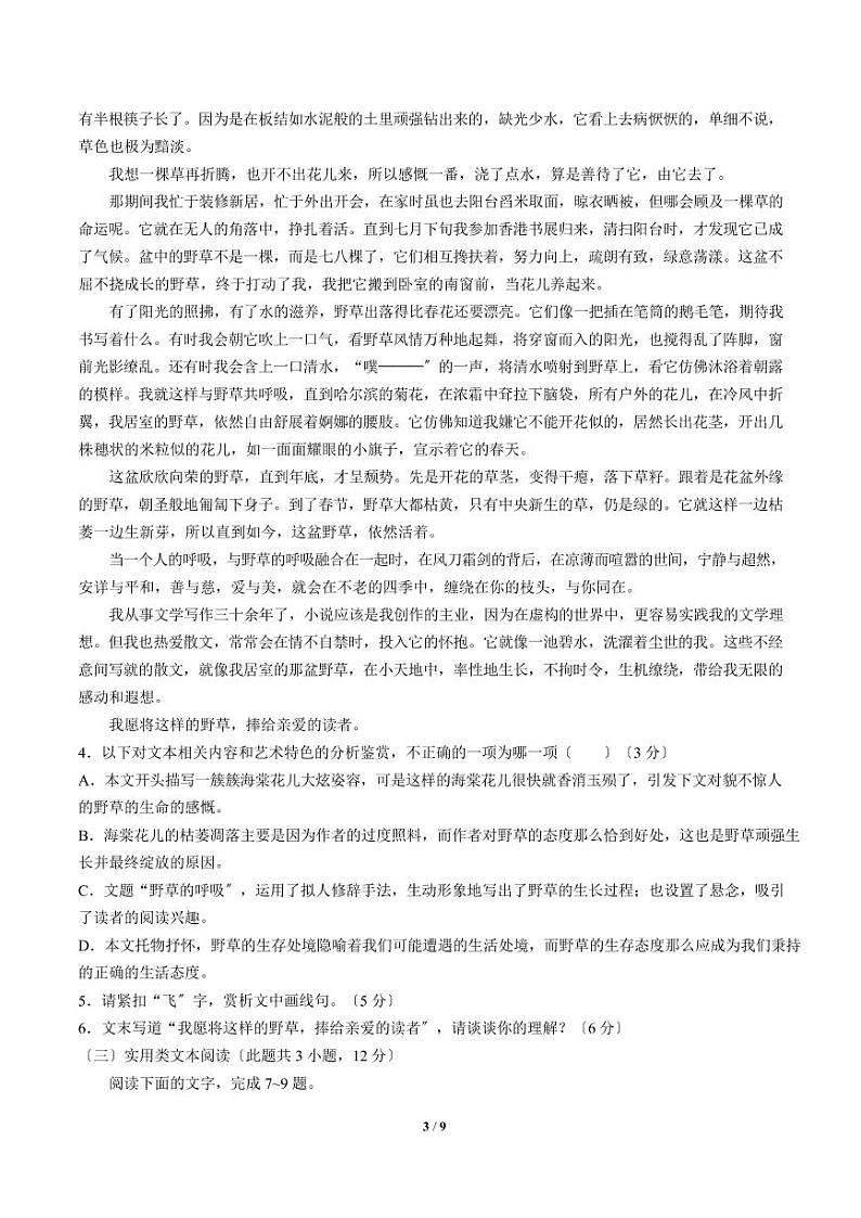 2021届【河南省豫北豫南名校】高三上学期第二次联考联评语文试卷（一）解析版03