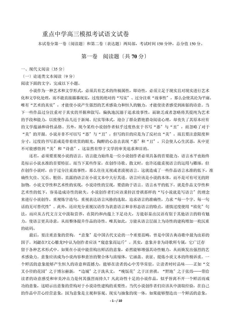 2021届【安徽省安庆市】重点中学高三模拟考试语文试卷解析版01