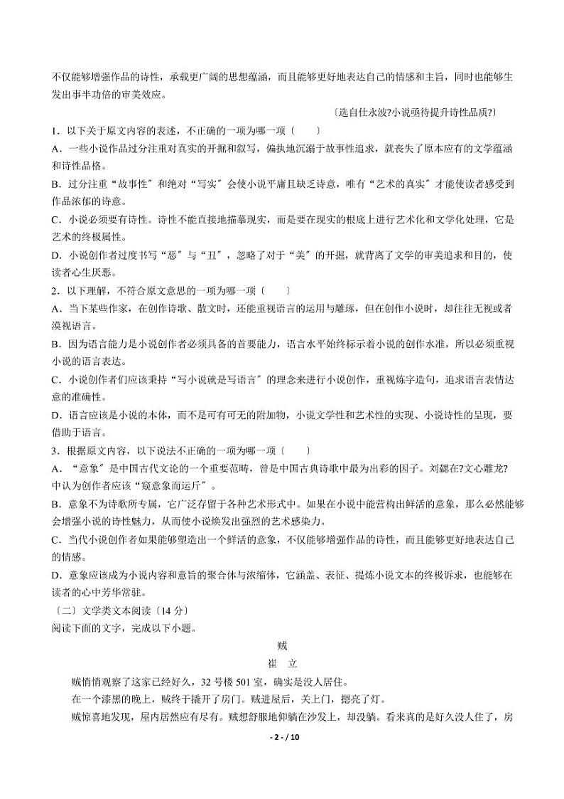 2021届【安徽省安庆市】重点中学高三模拟考试语文试卷解析版02