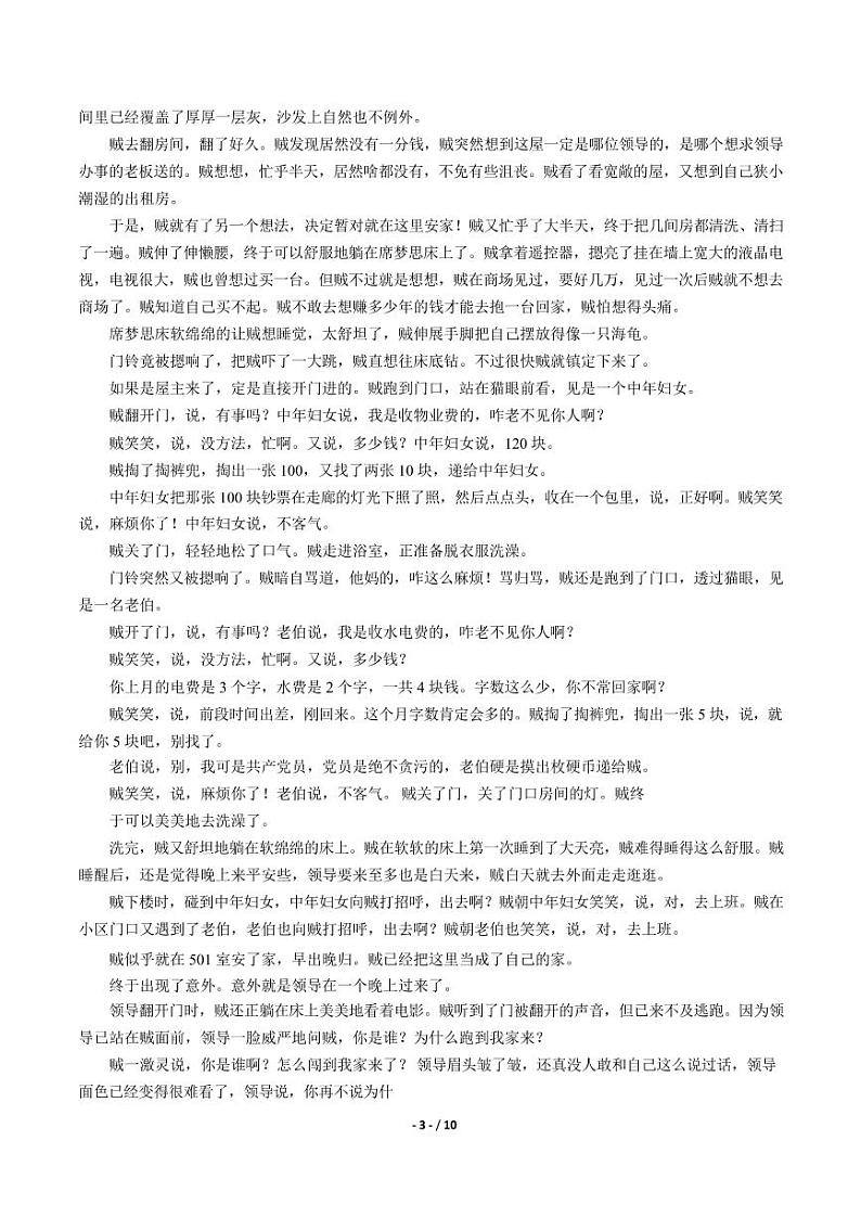 2021届【安徽省安庆市】重点中学高三模拟考试语文试卷解析版03