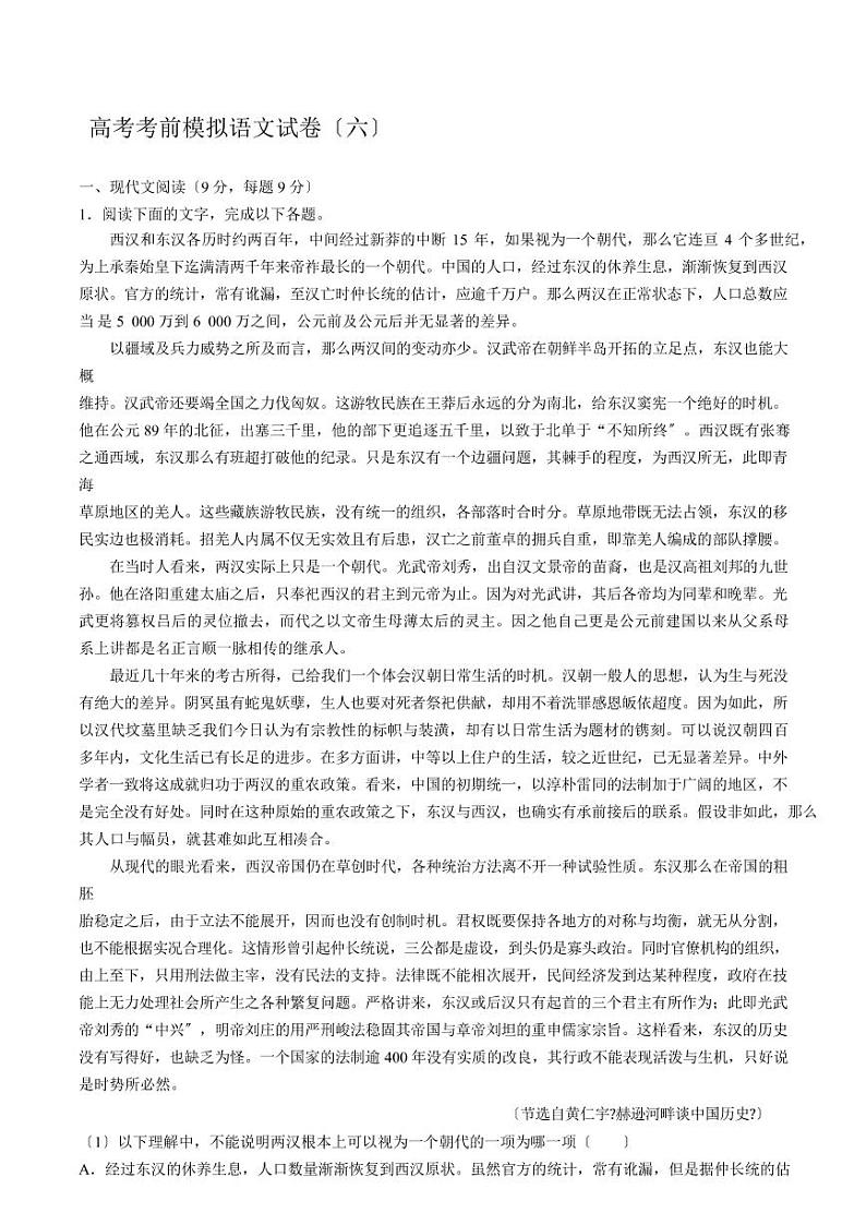 2021届【黑龙江省大庆市】高考考前模拟语文试卷（六）解析版01