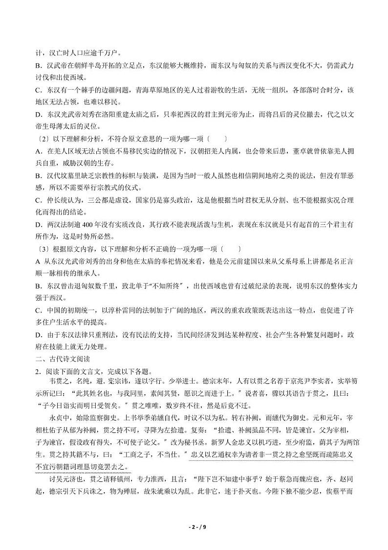 2021届【黑龙江省大庆市】高考考前模拟语文试卷（六）解析版03