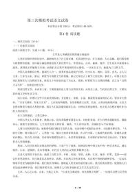 2021届【黑龙江省哈尔滨市】高三下学期第三次模拟考试语文试卷解析版