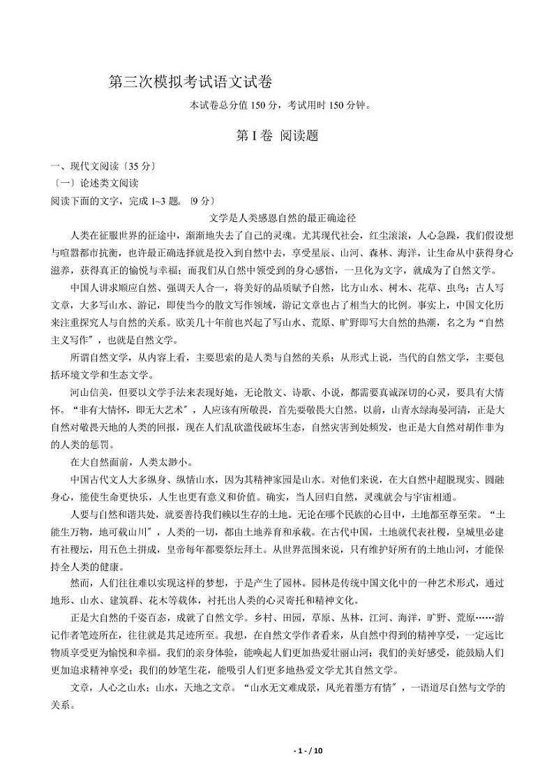 2021届【黑龙江省哈尔滨市】高三下学期第三次模拟考试语文试卷解析版01
