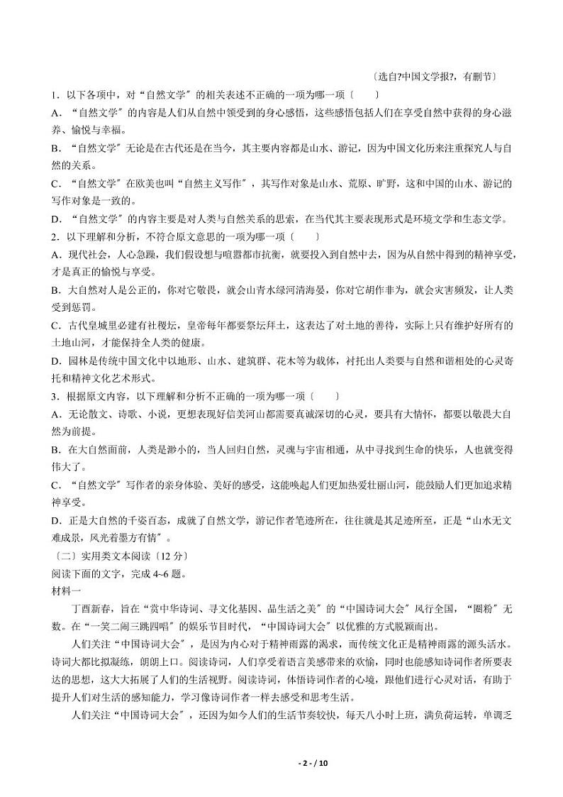2021届【黑龙江省哈尔滨市】高三下学期第三次模拟考试语文试卷解析版02
