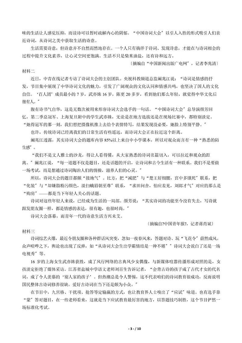 2021届【黑龙江省哈尔滨市】高三下学期第三次模拟考试语文试卷解析版03