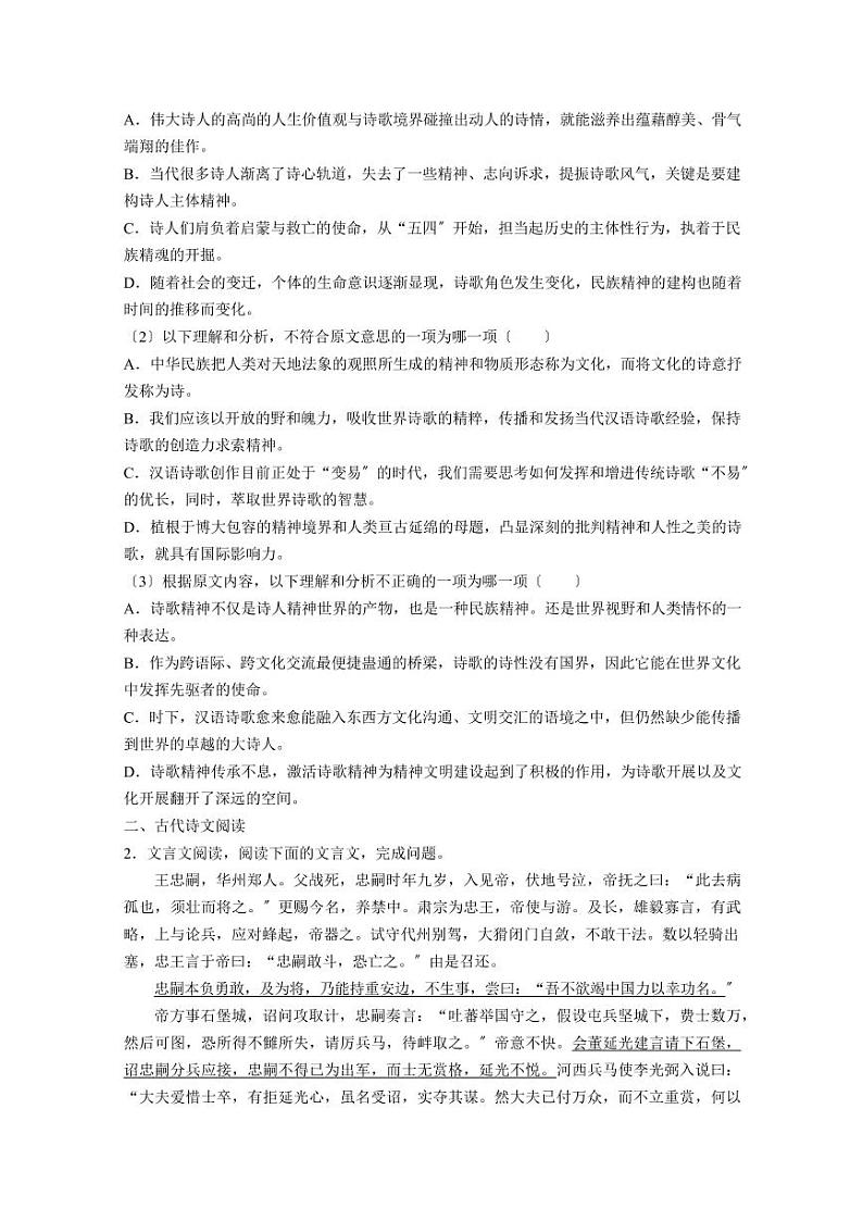 2021届【吉林省】高考语文模拟试卷（九）解析版 (2)第2页