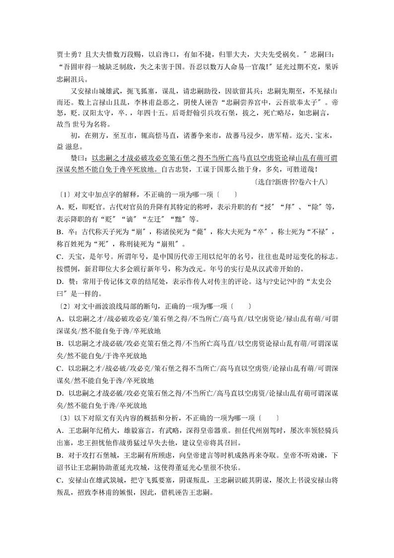 2021届【吉林省】高考语文模拟试卷（九）解析版 (2)第3页