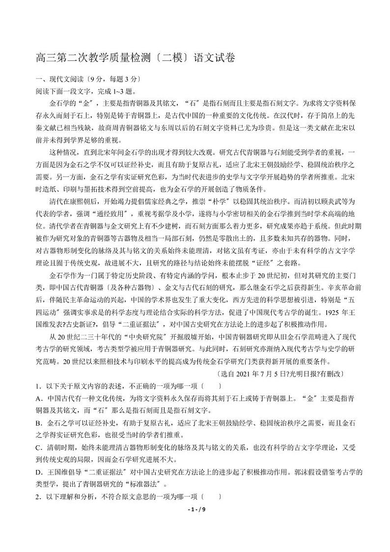 2021届【黑龙江省大庆市】高三质量检测（二模）语文试题解析版01