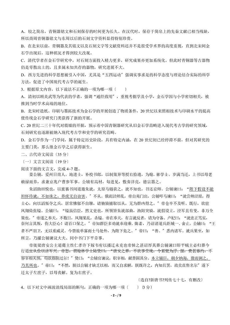 2021届【黑龙江省大庆市】高三质量检测（二模）语文试题解析版02