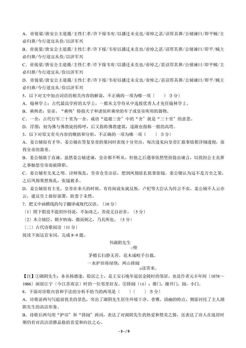 2021届【黑龙江省大庆市】高三质量检测（二模）语文试题解析版03