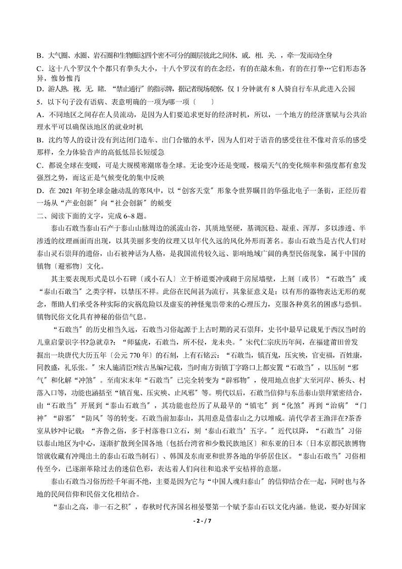 2021届【山东省济南市】高考模拟语文试卷解析版02