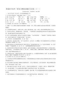 2021届【广东省中山市】普通高中高考一轮复习模拟试题语文试卷（十一）解析版