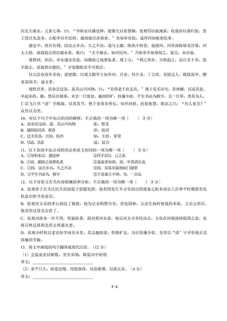 2021届【广东省广州市天河区】普通高中高考一轮复习模拟试题语文试卷（二）解析版第3页