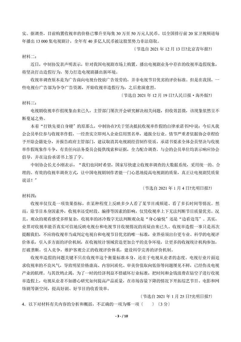 2021届【安徽省江淮十校】高三下学期期末第三次联考语文试卷解析版03